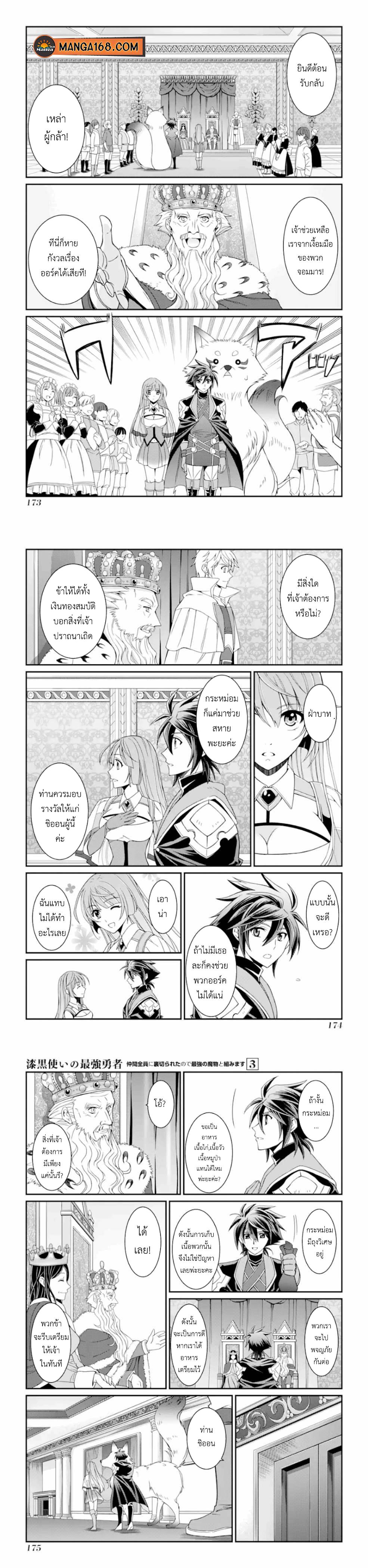 Shikkoku Tsukai No Saikyou Yuusha ~ Nakama Zenin Ni… No De Saikyou No Mamono To Kumimasu Chap 13 - Next Chap 14