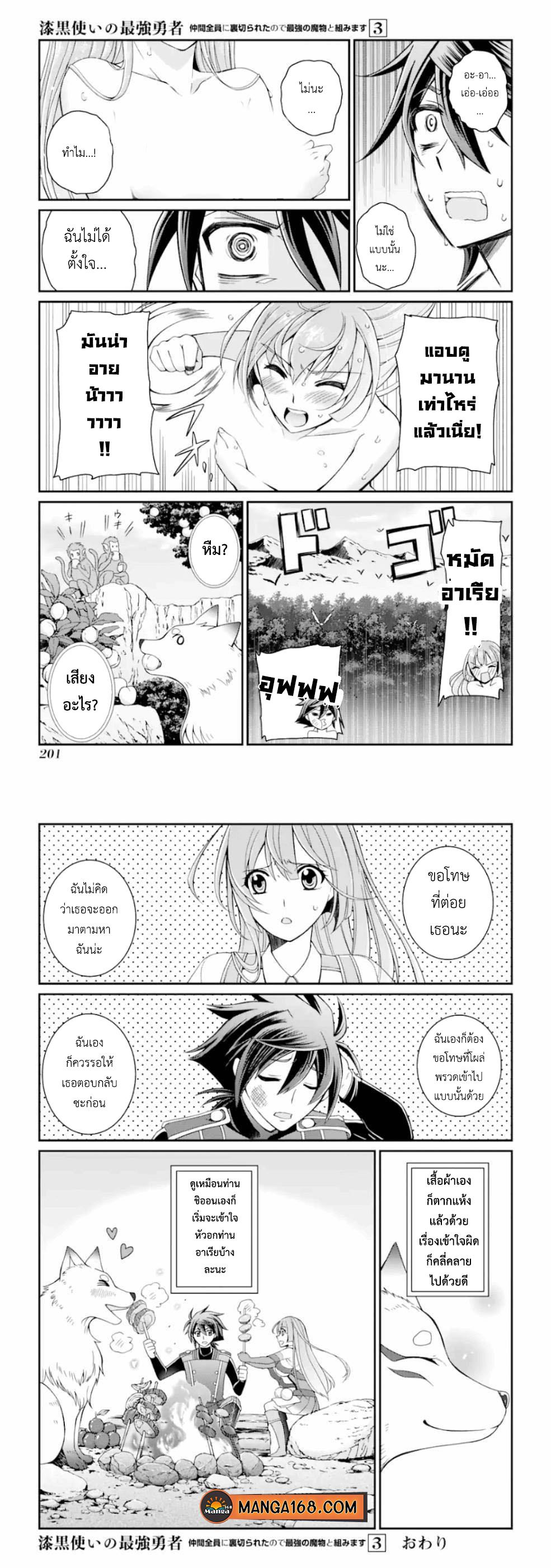 Shikkoku Tsukai No Saikyou Yuusha ~ Nakama Zenin Ni… No De Saikyou No Mamono To Kumimasu Chap 13 - Next Chap 14