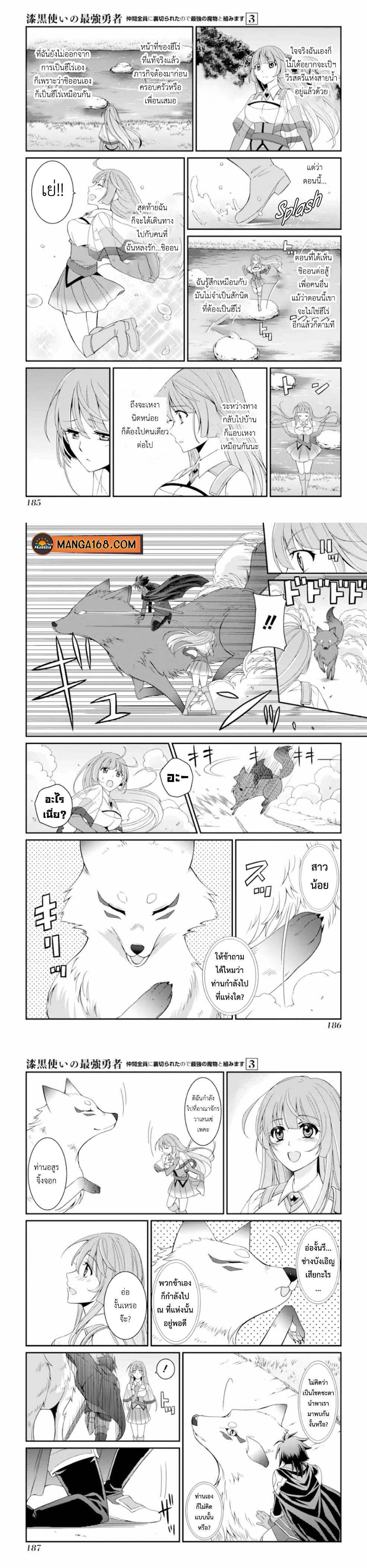 Shikkoku Tsukai No Saikyou Yuusha ~ Nakama Zenin Ni… No De Saikyou No Mamono To Kumimasu Chap 13 - Next Chap 14