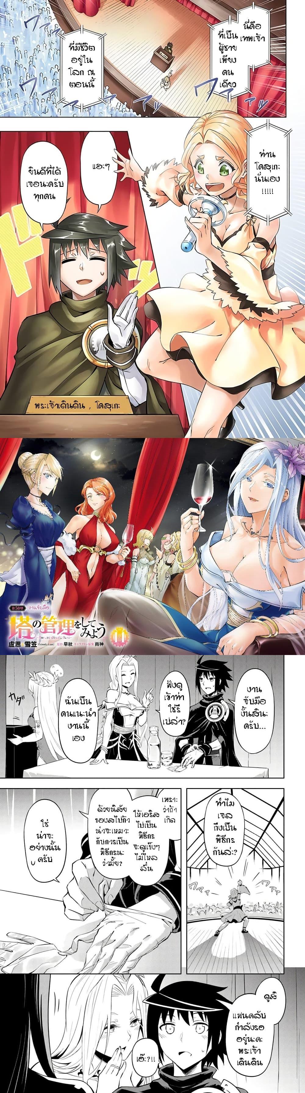 Tono no Kanri o Shite Miyou Chap 50 - Next Chap 51