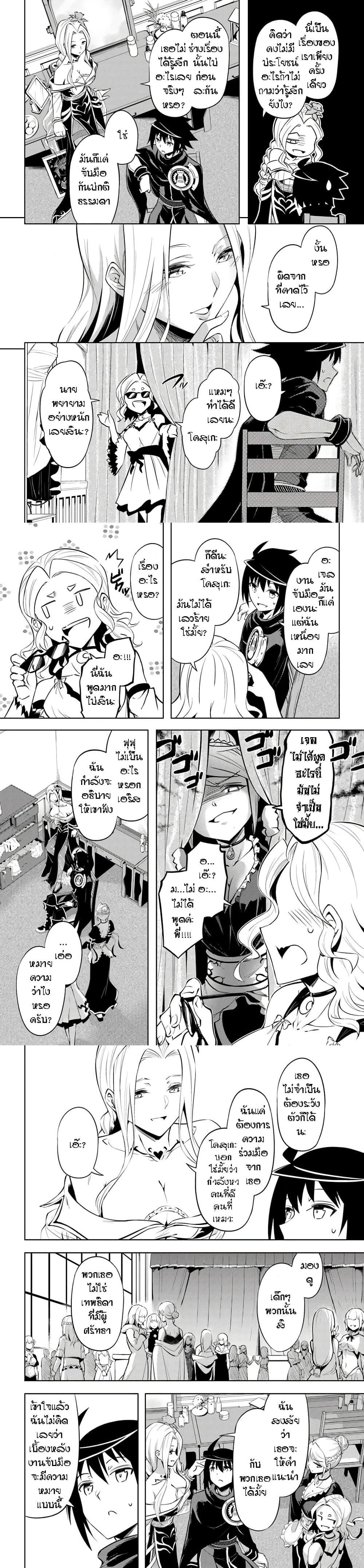 Tono no Kanri o Shite Miyou Chap 50 - Next Chap 51