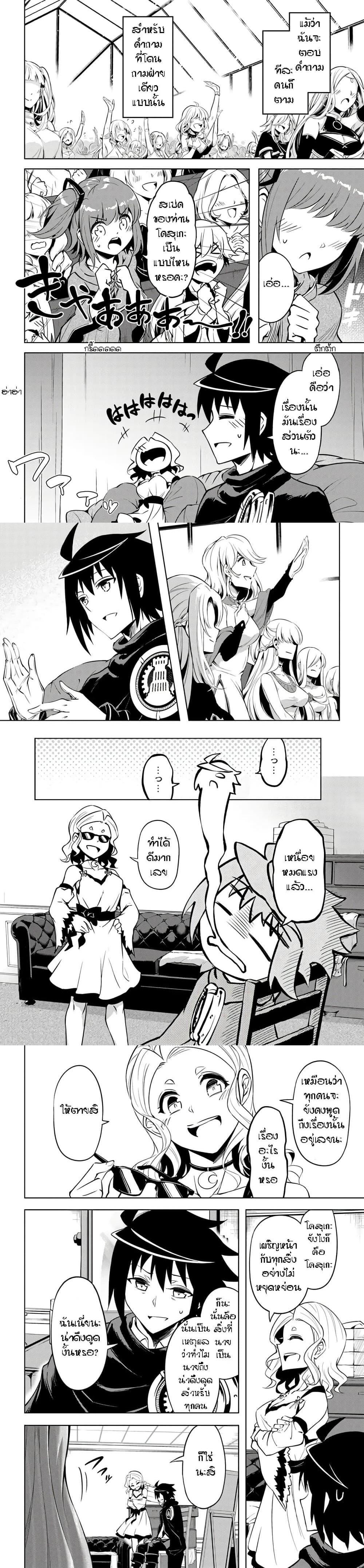 Tono no Kanri o Shite Miyou Chap 50 - Next Chap 51