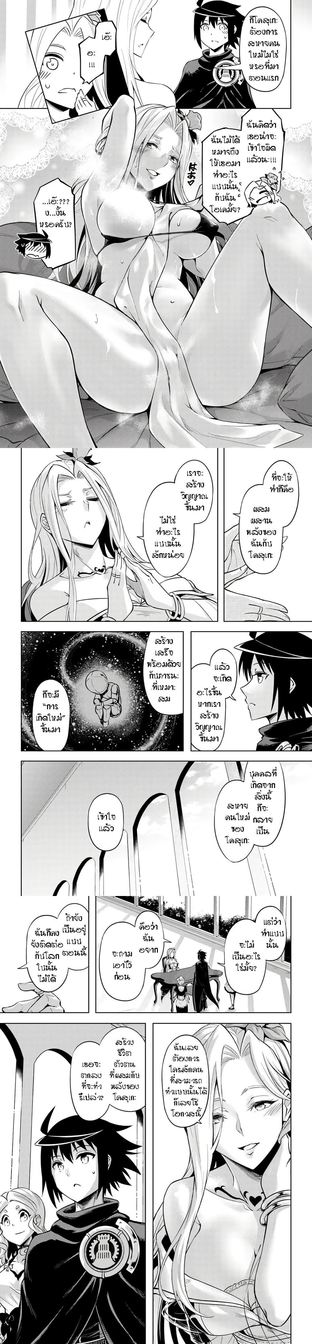 Tono no Kanri o Shite Miyou Chap 50 - Next Chap 51