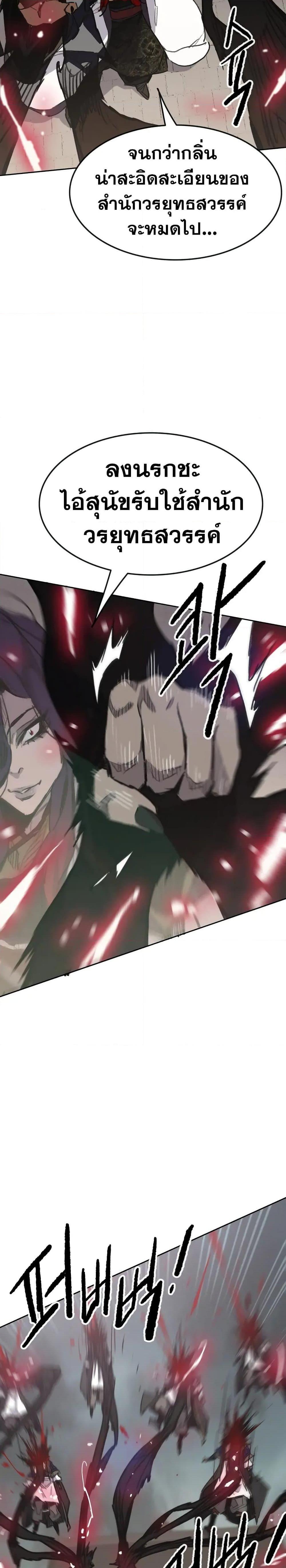 The Undefeatable Swordsman Chap 142 - Next Chap 143