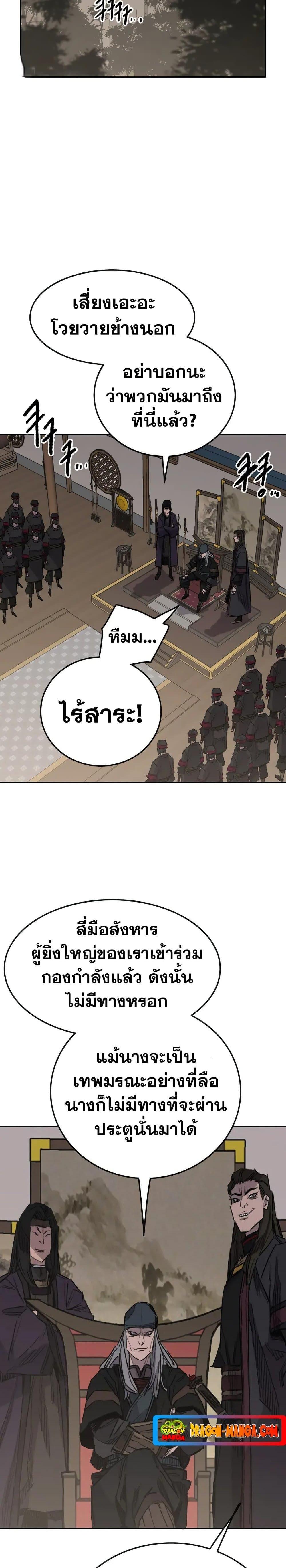 The Undefeatable Swordsman Chap 142 - Next Chap 143