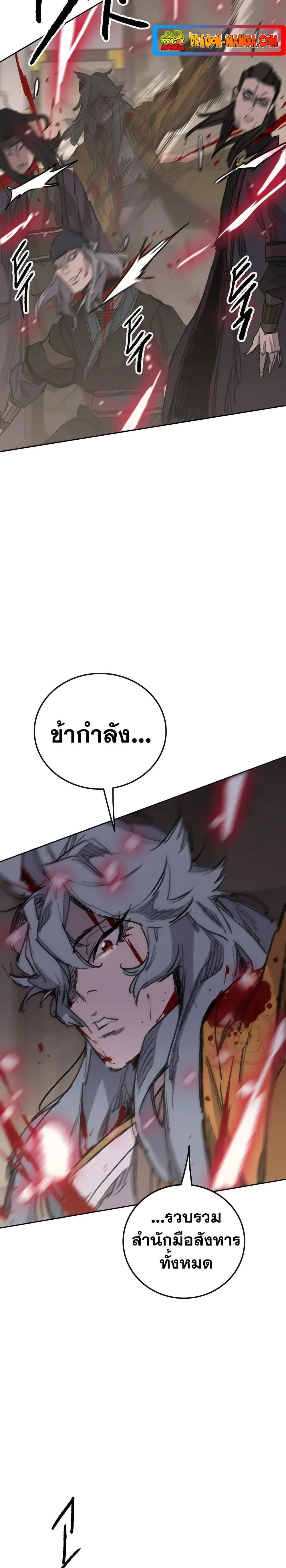 The Undefeatable Swordsman Chap 142 - Next Chap 143