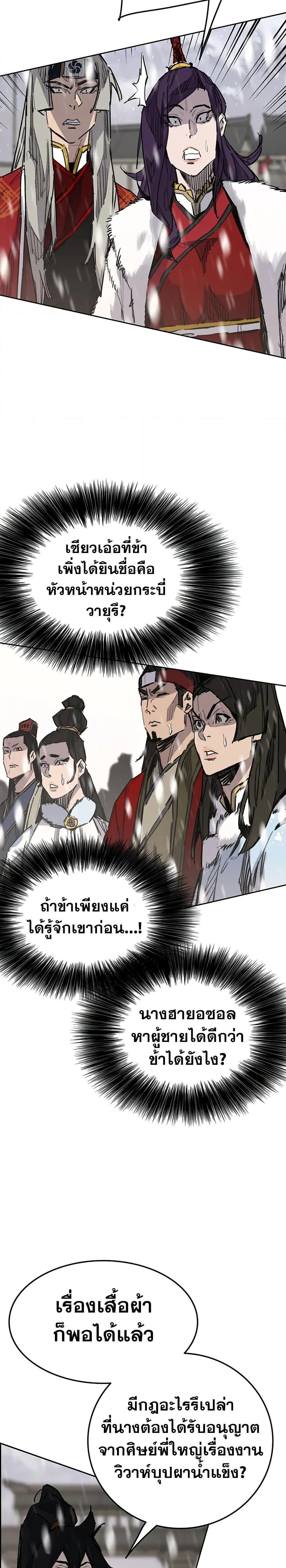 The Undefeatable Swordsman Chap 142 - Next Chap 143