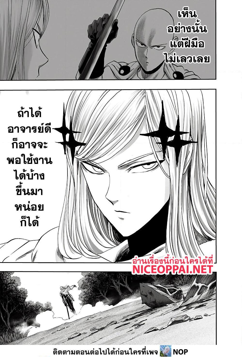 One Punch Man Chap 185 - Next Chap 186