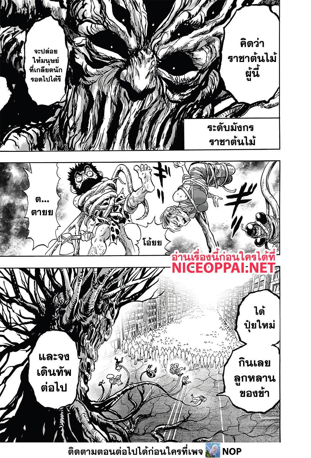 One Punch Man Chap 185 - Next Chap 186