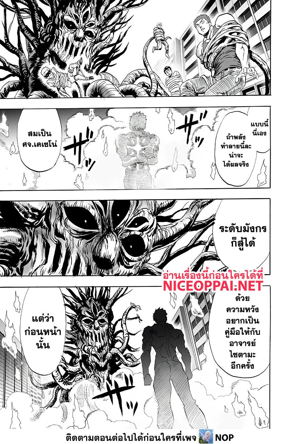 One Punch Man Chap 185 - Next Chap 186