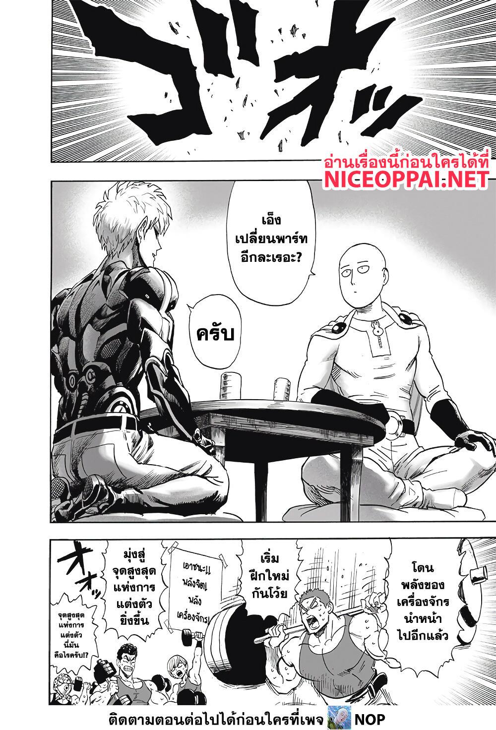 One Punch Man Chap 185 - Next Chap 186