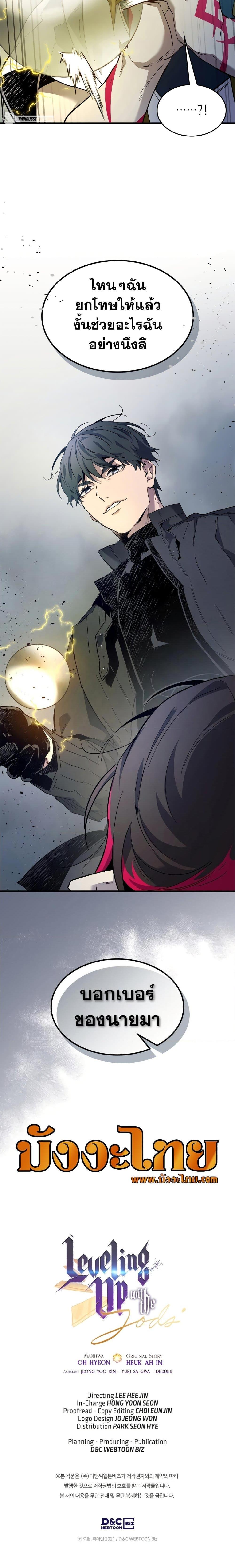 Leveling With the Gods Chap 81 - Next Chap 82