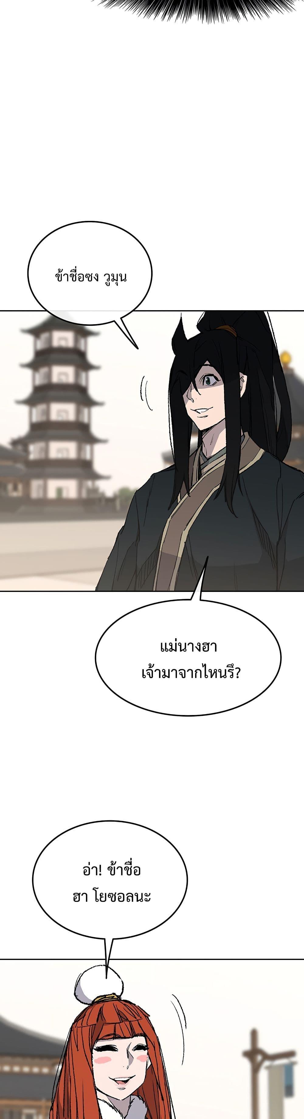 The Undefeatable Swordsman Chap 91 - Next Chap 92
