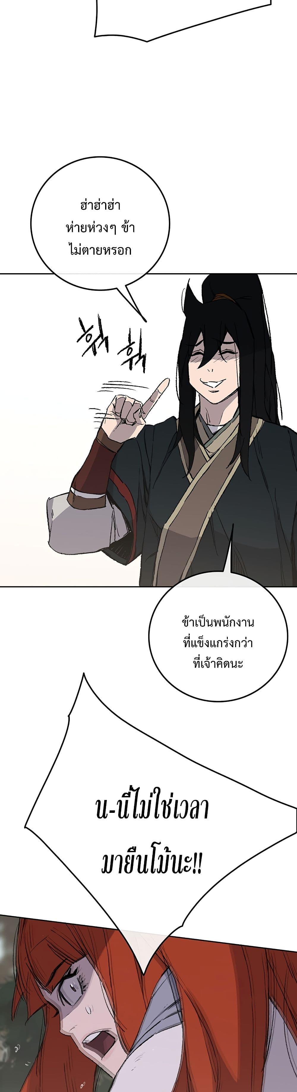 The Undefeatable Swordsman Chap 91 - Next Chap 92