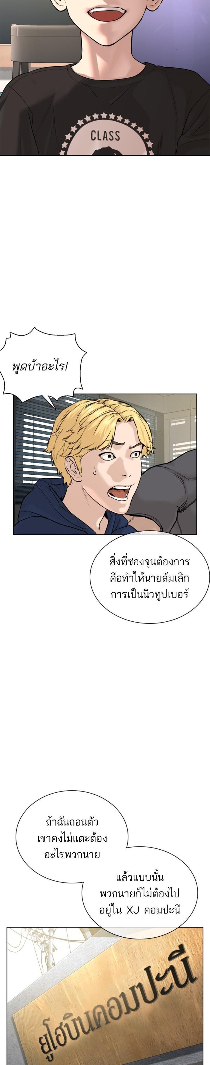 How to Fight นักสู้ทูปเบอร์ Chap 67 - Next Chap 68
