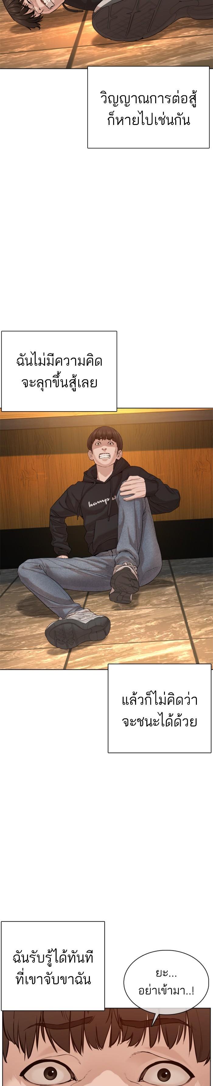 How to Fight นักสู้ทูปเบอร์ Chap 67 - Next Chap 68