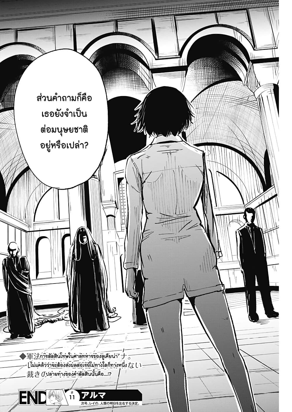 Alma Chap 11 - Next Chap 12