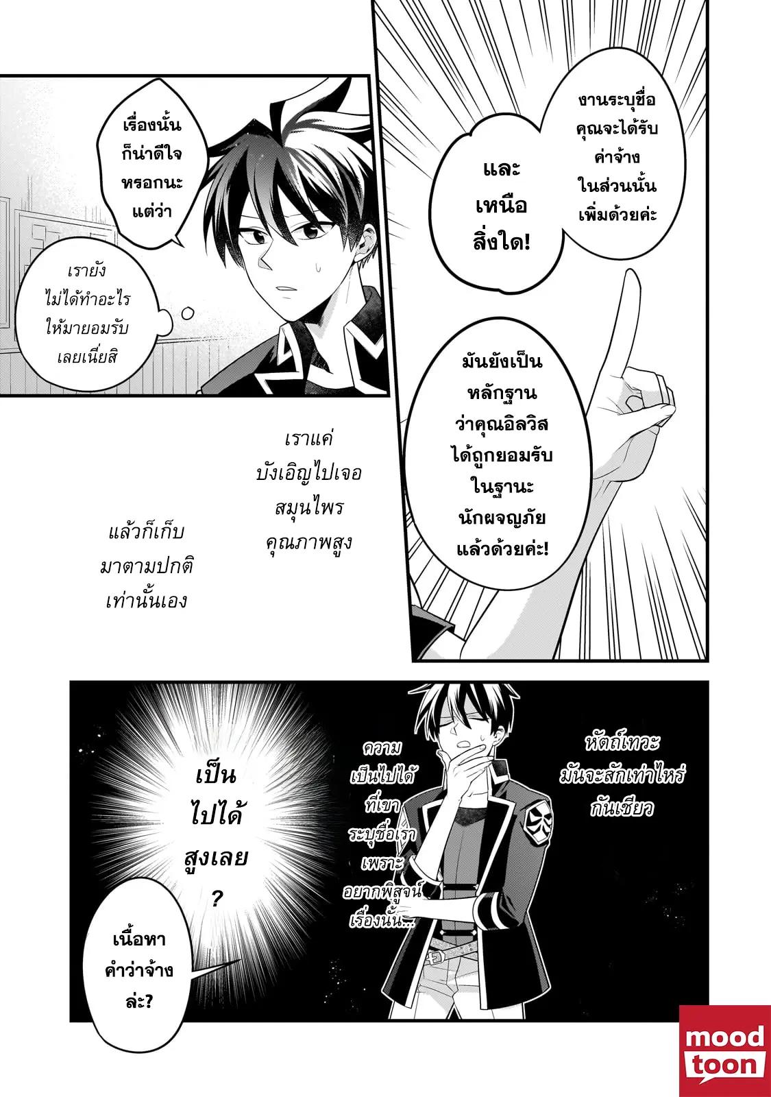 Mukiryoku Neet na Moto Shindou, Boukensha ni naru อดีตเด็กเทพนีทไร้กะจิตกะใจ จะขอไปเป็นนักผจญภัย Chap 30 - Next Chap 31