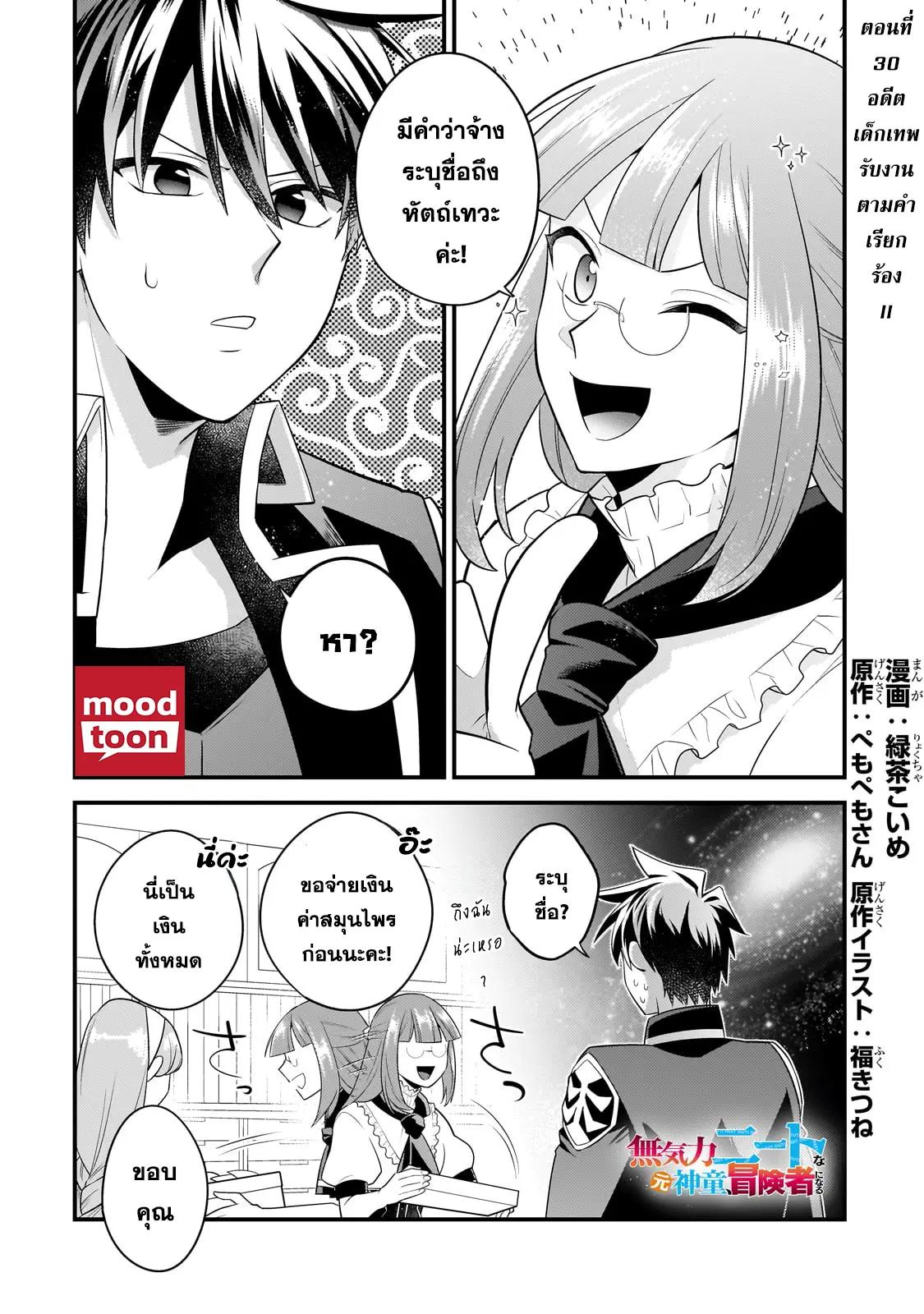 Mukiryoku Neet na Moto Shindou, Boukensha ni naru อดีตเด็กเทพนีทไร้กะจิตกะใจ จะขอไปเป็นนักผจญภัย Chap 30 - Next Chap 31