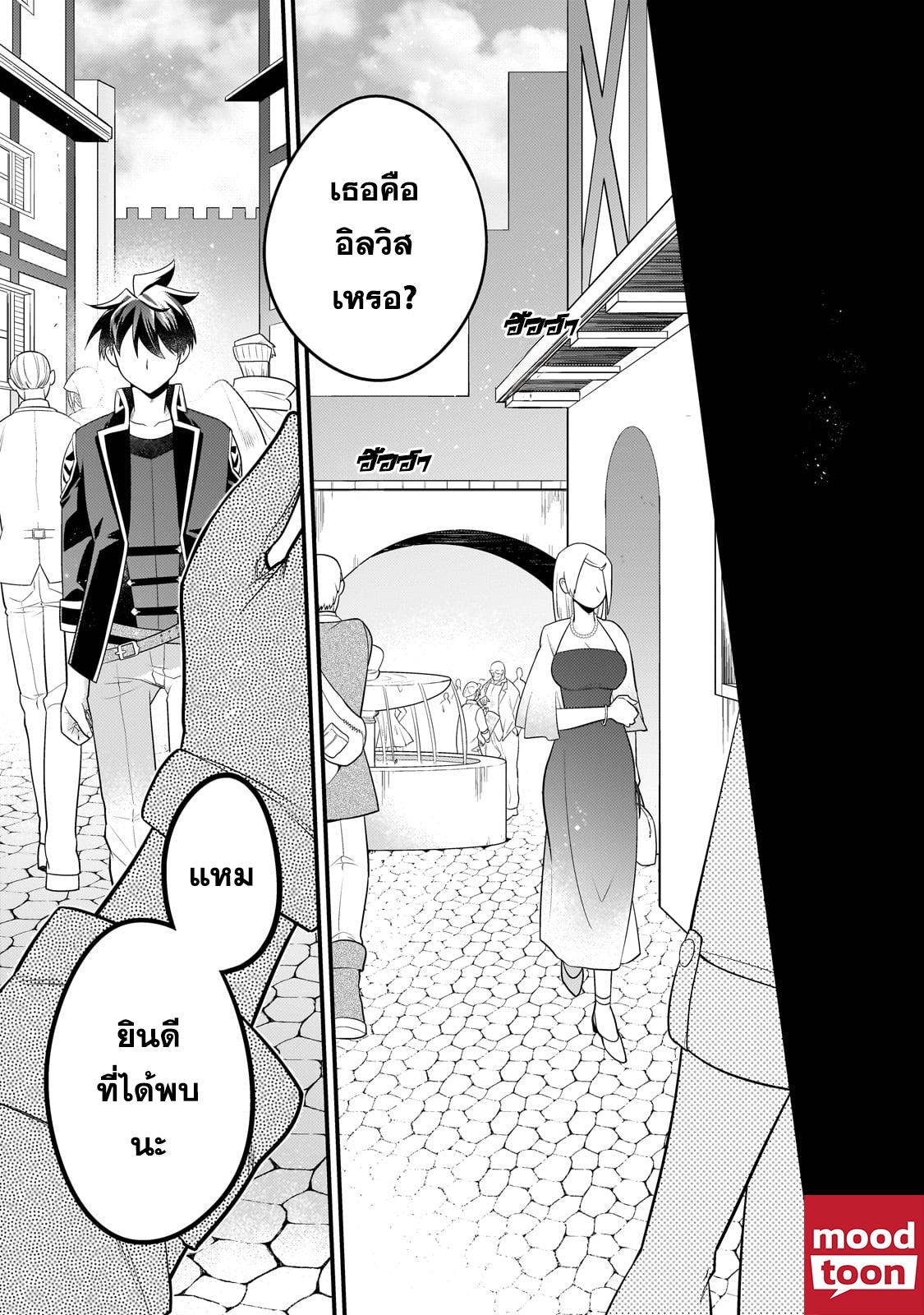 Mukiryoku Neet na Moto Shindou, Boukensha ni naru อดีตเด็กเทพนีทไร้กะจิตกะใจ จะขอไปเป็นนักผจญภัย Chap 30 - Next Chap 31