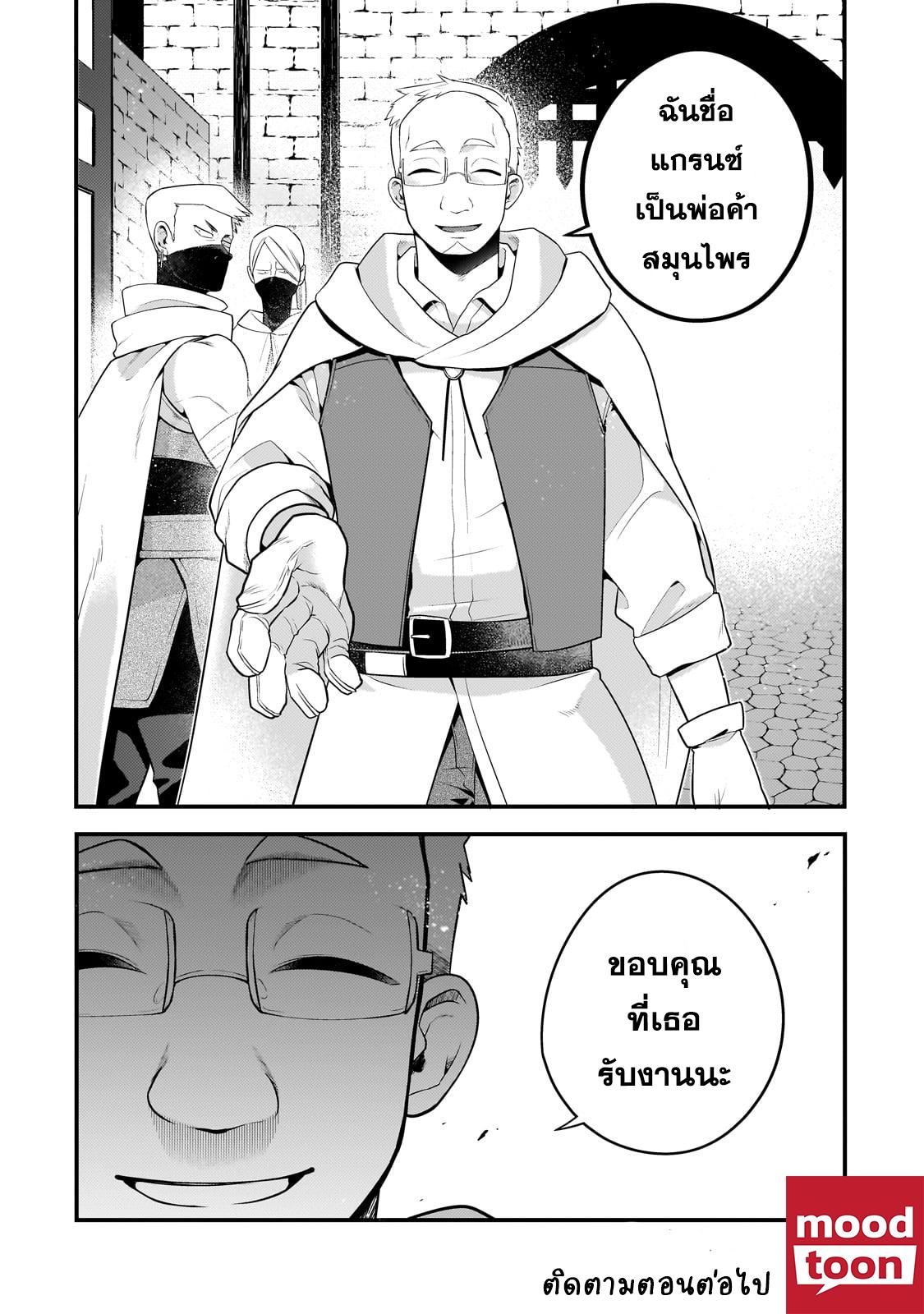 Mukiryoku Neet na Moto Shindou, Boukensha ni naru อดีตเด็กเทพนีทไร้กะจิตกะใจ จะขอไปเป็นนักผจญภัย Chap 30 - Next Chap 31