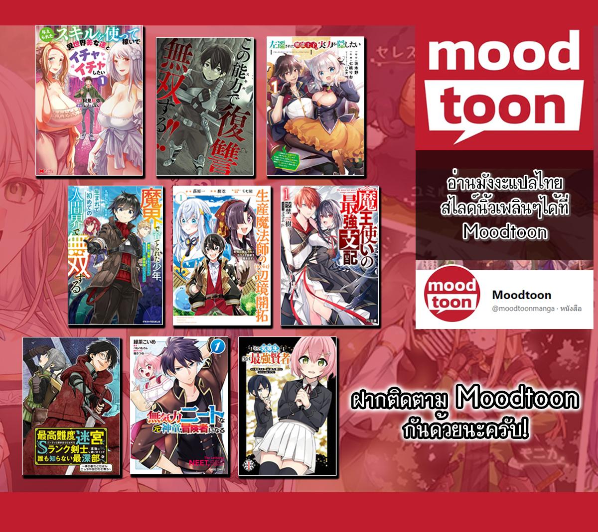 Mukiryoku Neet na Moto Shindou, Boukensha ni naru อดีตเด็กเทพนีทไร้กะจิตกะใจ จะขอไปเป็นนักผจญภัย Chap 30 - Next Chap 31