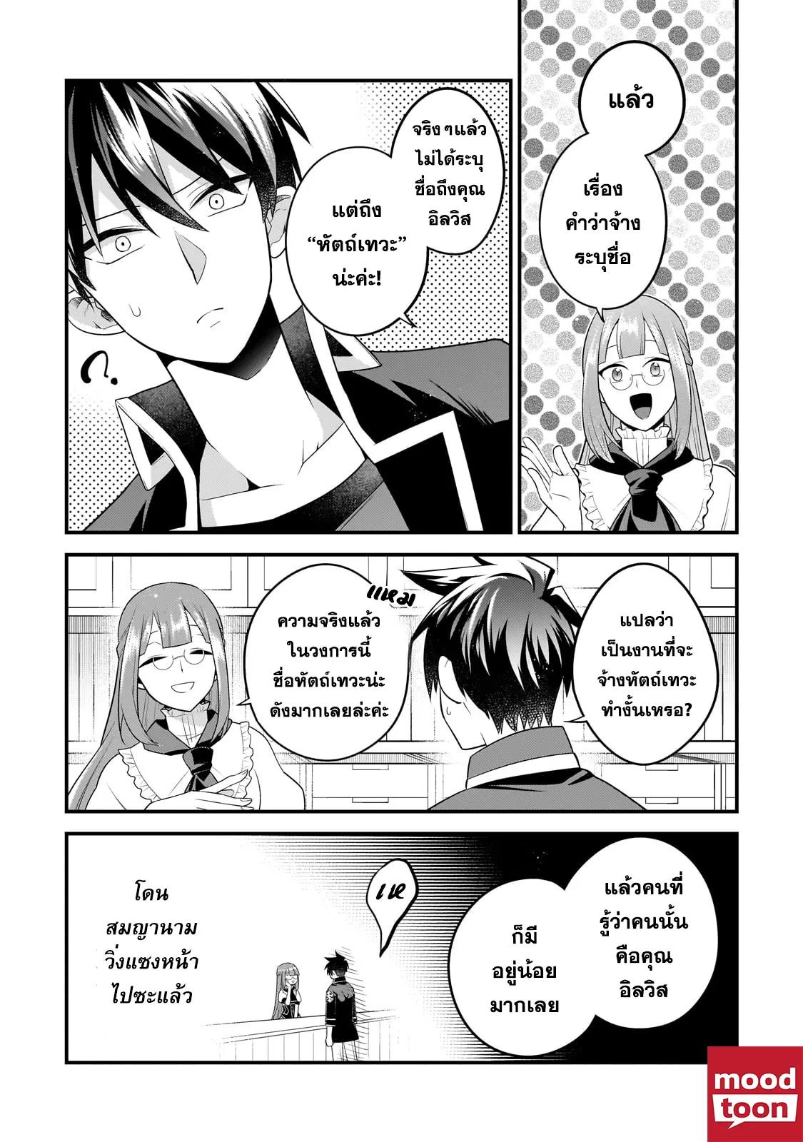 Mukiryoku Neet na Moto Shindou, Boukensha ni naru อดีตเด็กเทพนีทไร้กะจิตกะใจ จะขอไปเป็นนักผจญภัย Chap 30 - Next Chap 31
