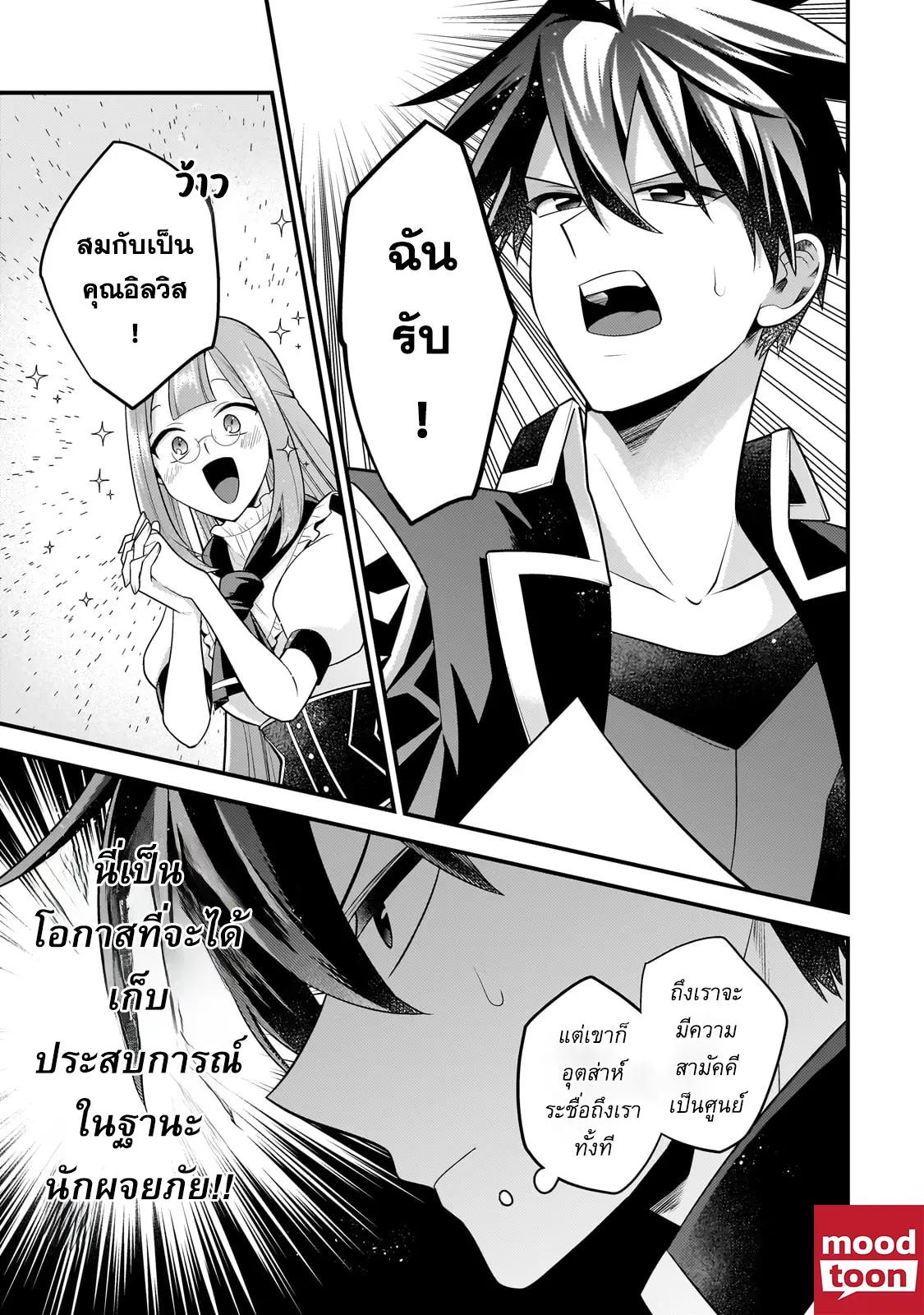 Mukiryoku Neet na Moto Shindou, Boukensha ni naru อดีตเด็กเทพนีทไร้กะจิตกะใจ จะขอไปเป็นนักผจญภัย Chap 30 - Next Chap 31