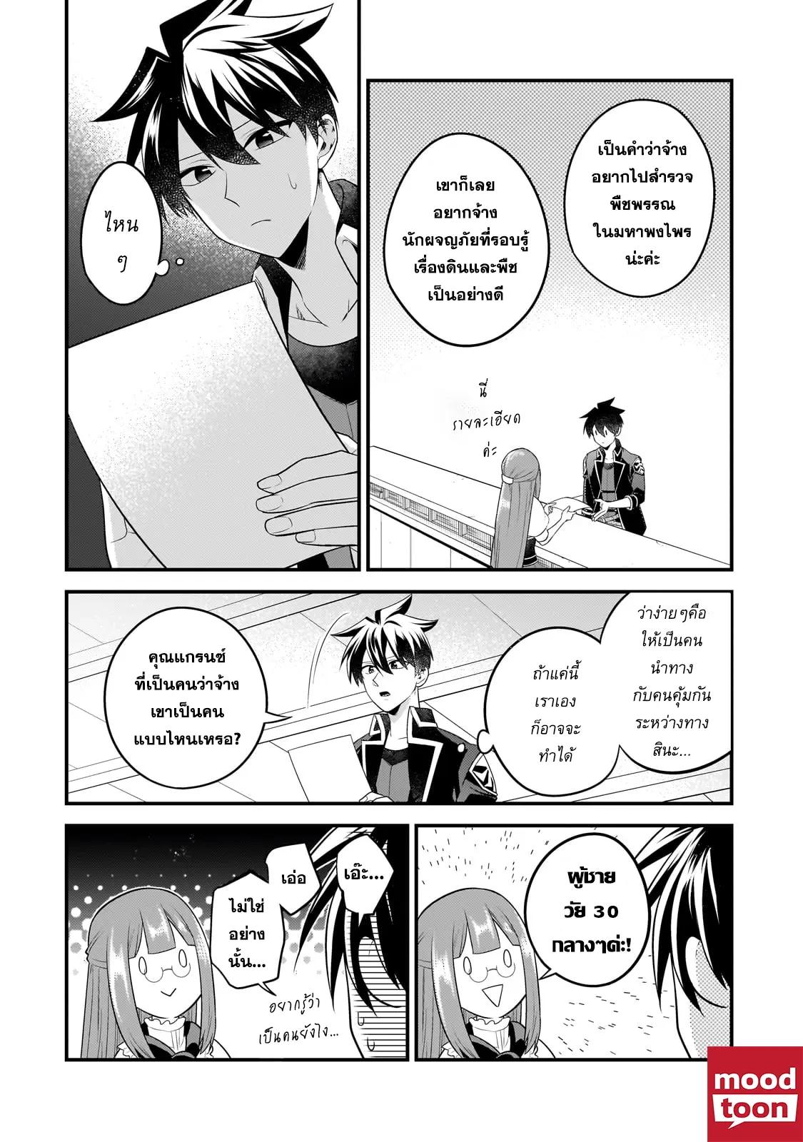 Mukiryoku Neet na Moto Shindou, Boukensha ni naru อดีตเด็กเทพนีทไร้กะจิตกะใจ จะขอไปเป็นนักผจญภัย Chap 30 - Next Chap 31