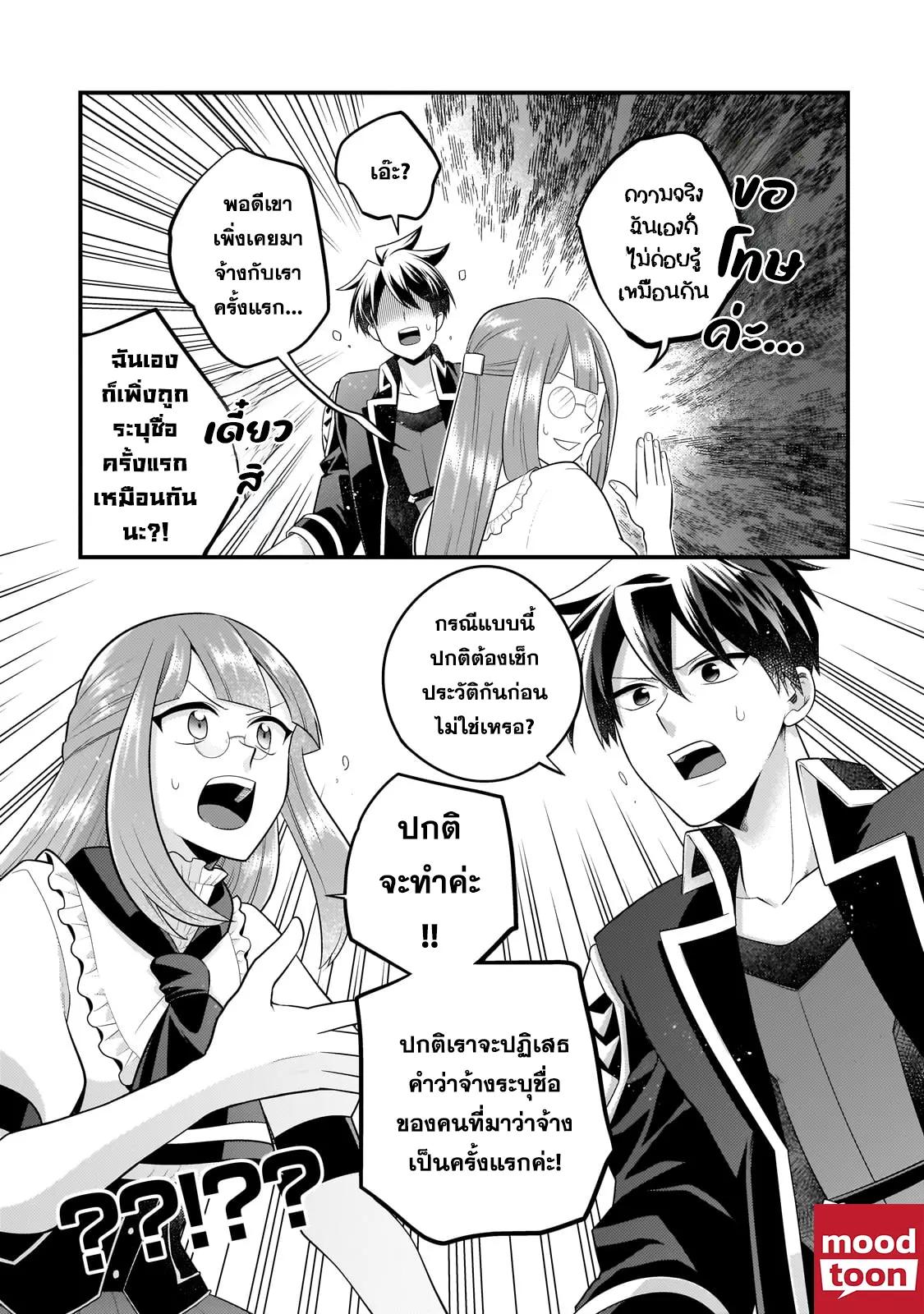 Mukiryoku Neet na Moto Shindou, Boukensha ni naru อดีตเด็กเทพนีทไร้กะจิตกะใจ จะขอไปเป็นนักผจญภัย Chap 30 - Next Chap 31