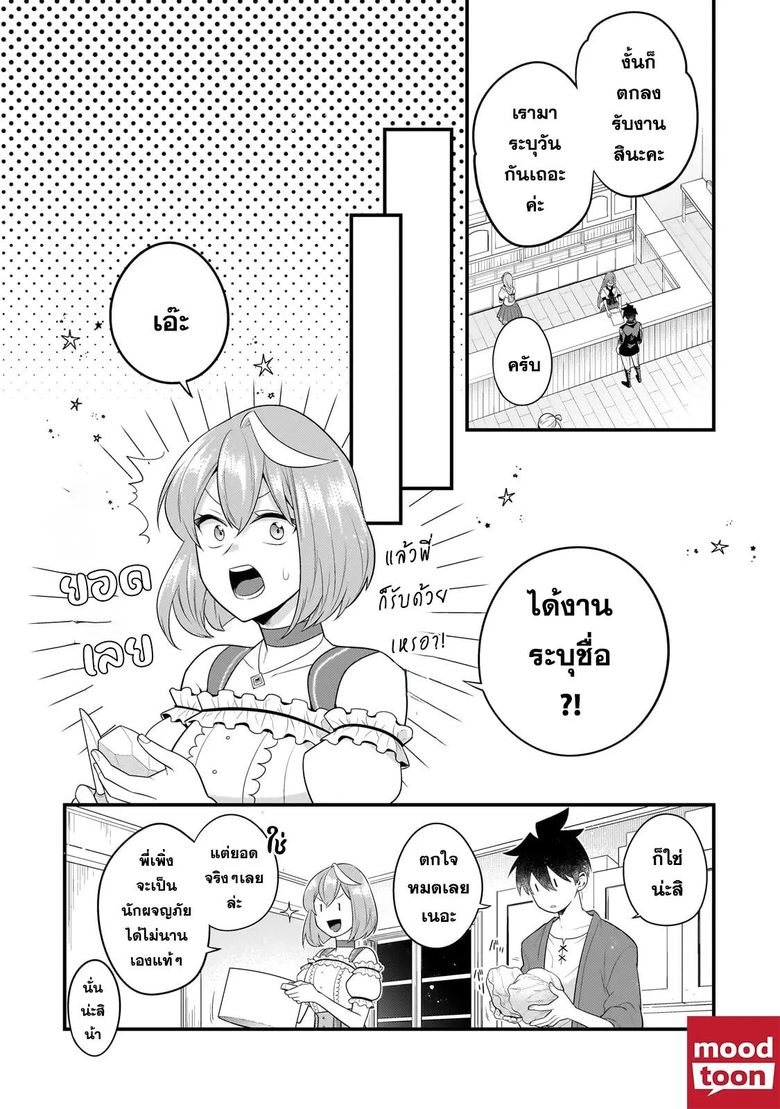 Mukiryoku Neet na Moto Shindou, Boukensha ni naru อดีตเด็กเทพนีทไร้กะจิตกะใจ จะขอไปเป็นนักผจญภัย Chap 30 - Next Chap 31