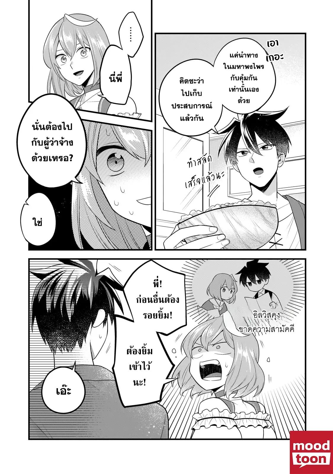 Mukiryoku Neet na Moto Shindou, Boukensha ni naru อดีตเด็กเทพนีทไร้กะจิตกะใจ จะขอไปเป็นนักผจญภัย Chap 30 - Next Chap 31