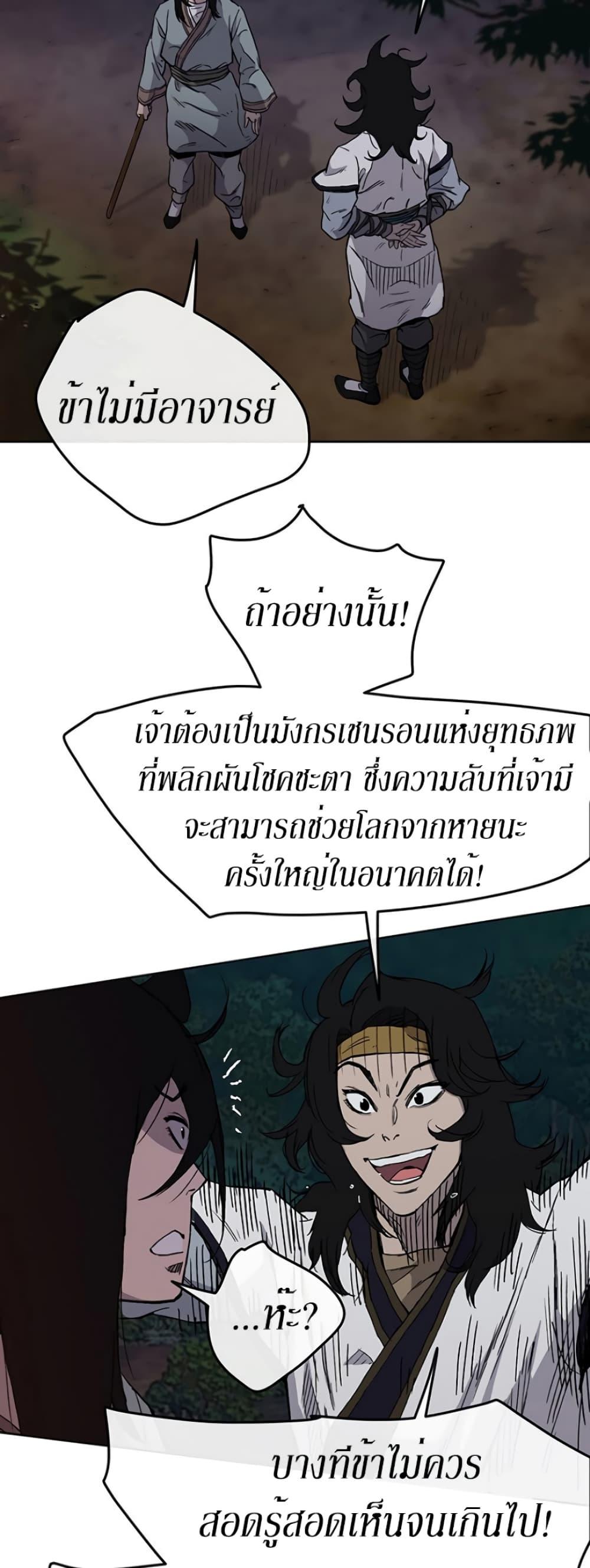 The Undefeatable Swordsman Chap 15 - Next Chap 16