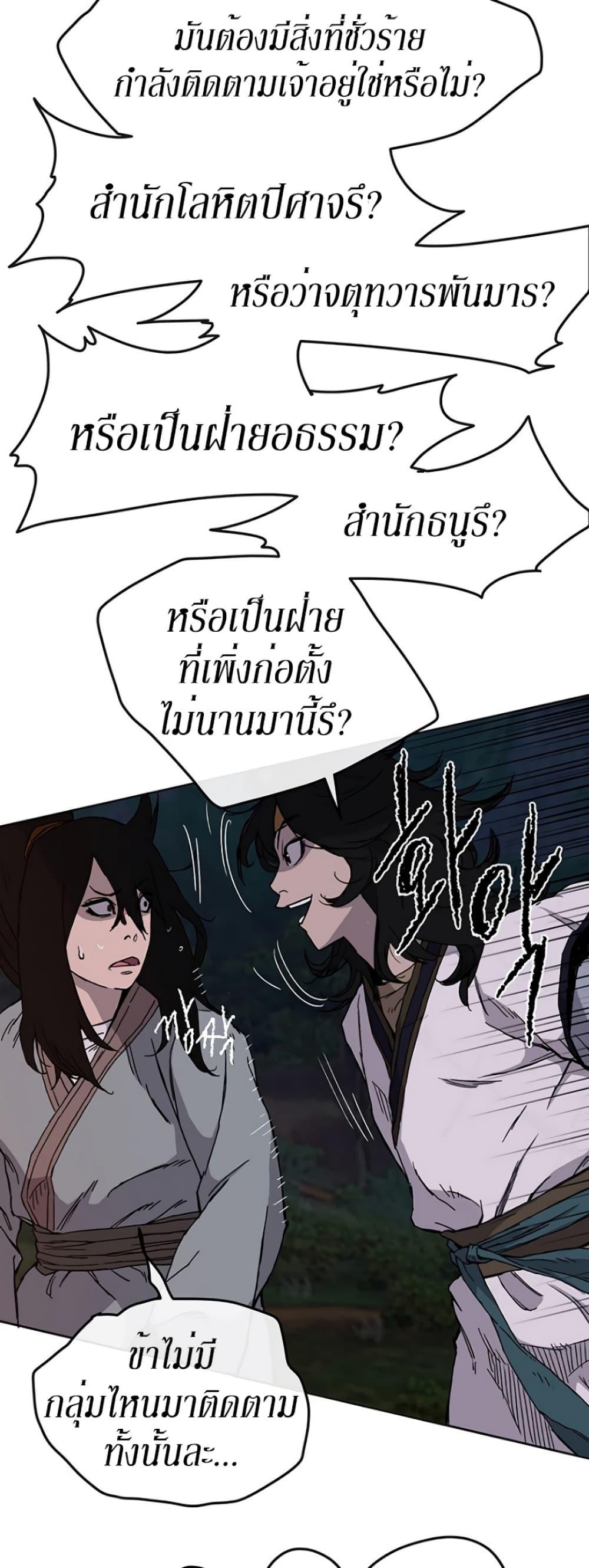 The Undefeatable Swordsman Chap 15 - Next Chap 16