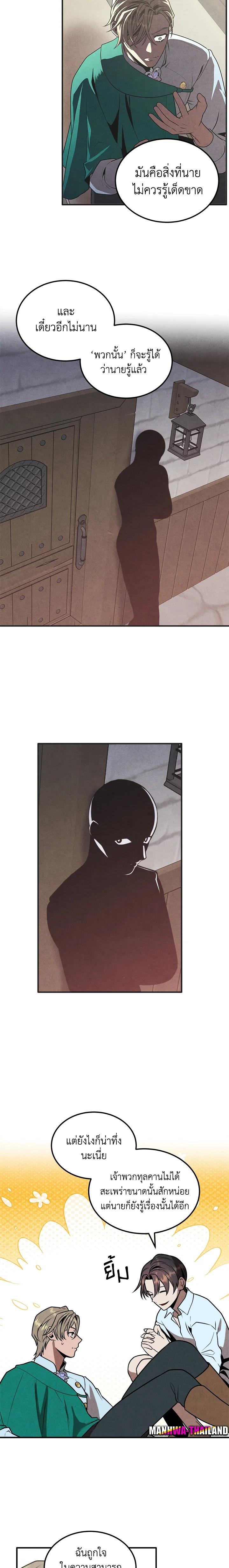 Legendary Youngest Son of the Marquis House Chap 87 - Next Chap 88