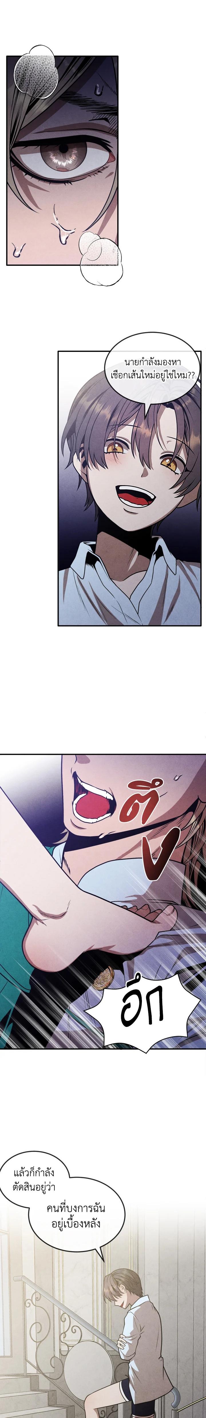 Legendary Youngest Son of the Marquis House Chap 87 - Next Chap 88