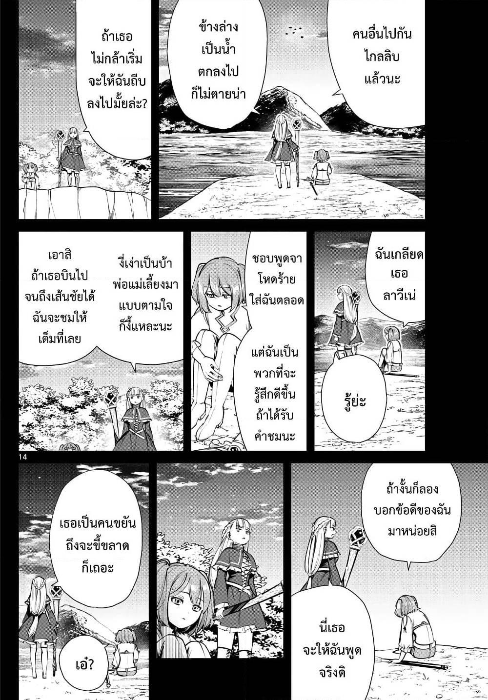 Sousou no Frieren – คําอธิษฐานในวันที่จากลา Chap 38 - Next Chap 39