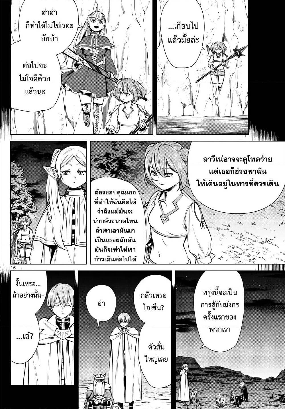 Sousou no Frieren – คําอธิษฐานในวันที่จากลา Chap 38 - Next Chap 39