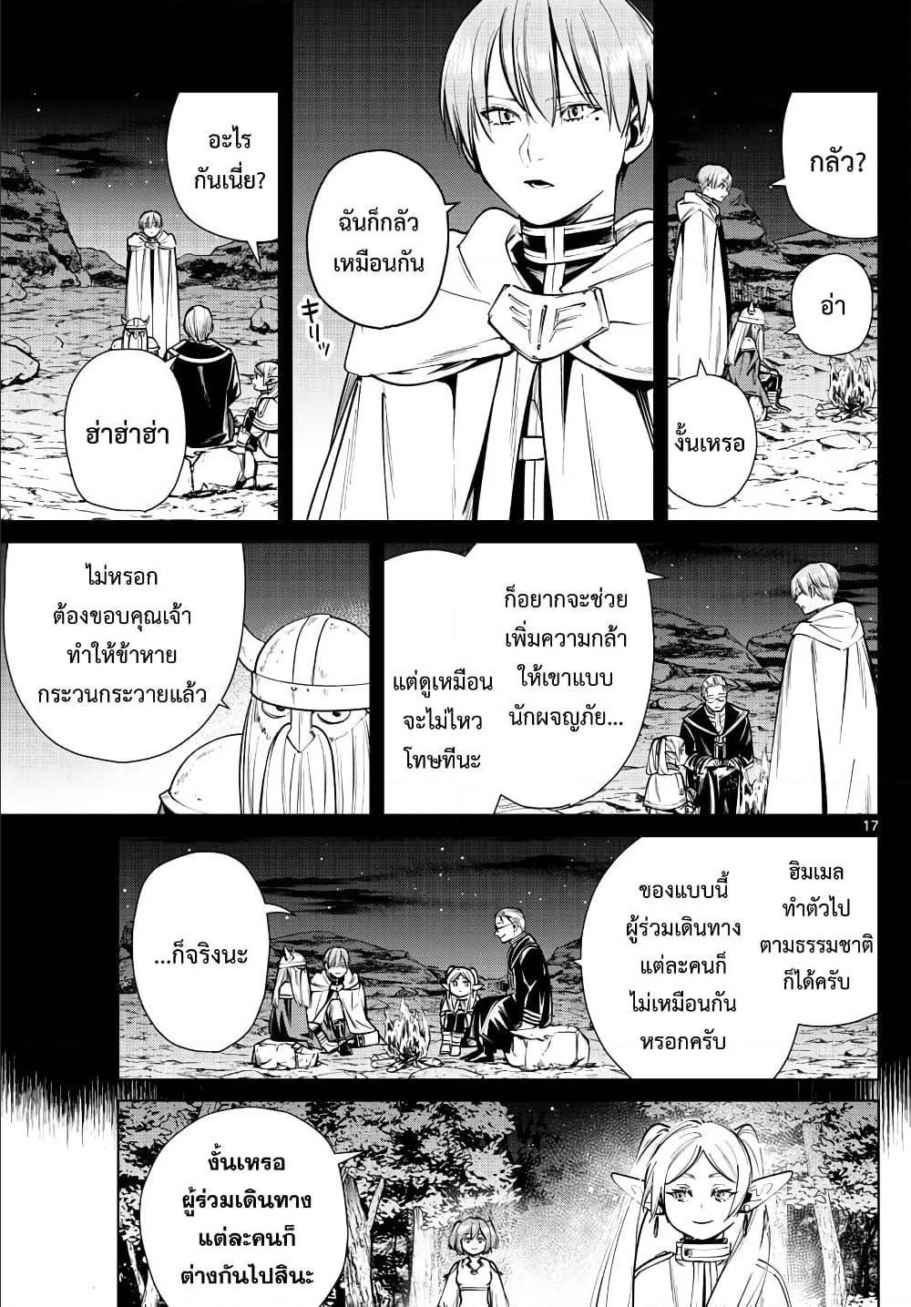 Sousou no Frieren – คําอธิษฐานในวันที่จากลา Chap 38 - Next Chap 39