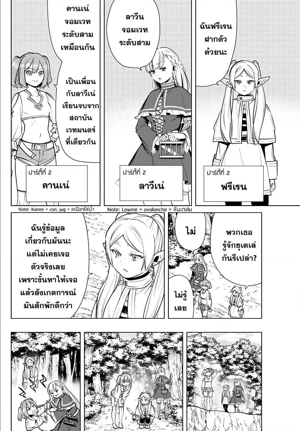 Sousou no Frieren – คําอธิษฐานในวันที่จากลา Chap 38 - Next Chap 39