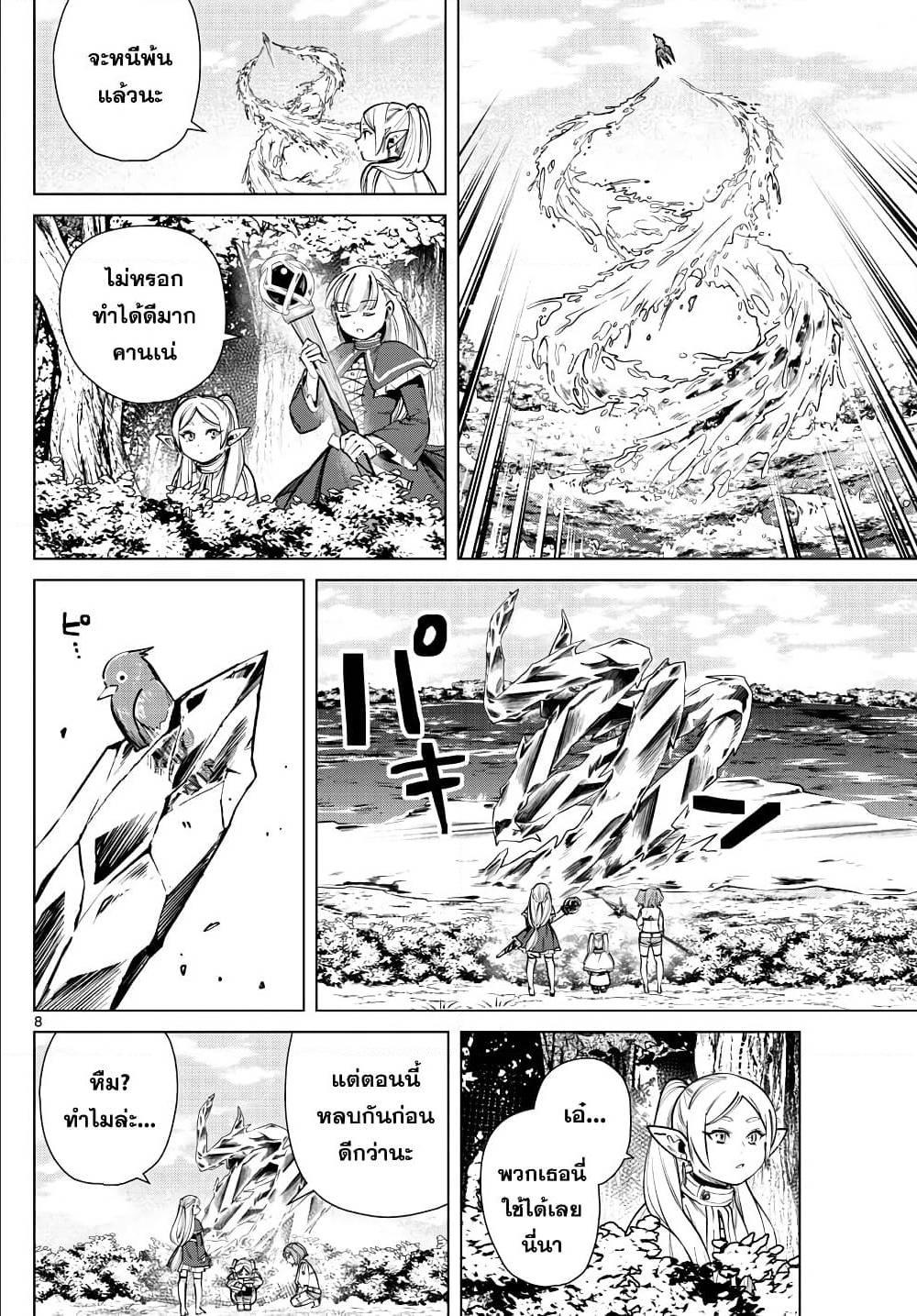 Sousou no Frieren – คําอธิษฐานในวันที่จากลา Chap 38 - Next Chap 39