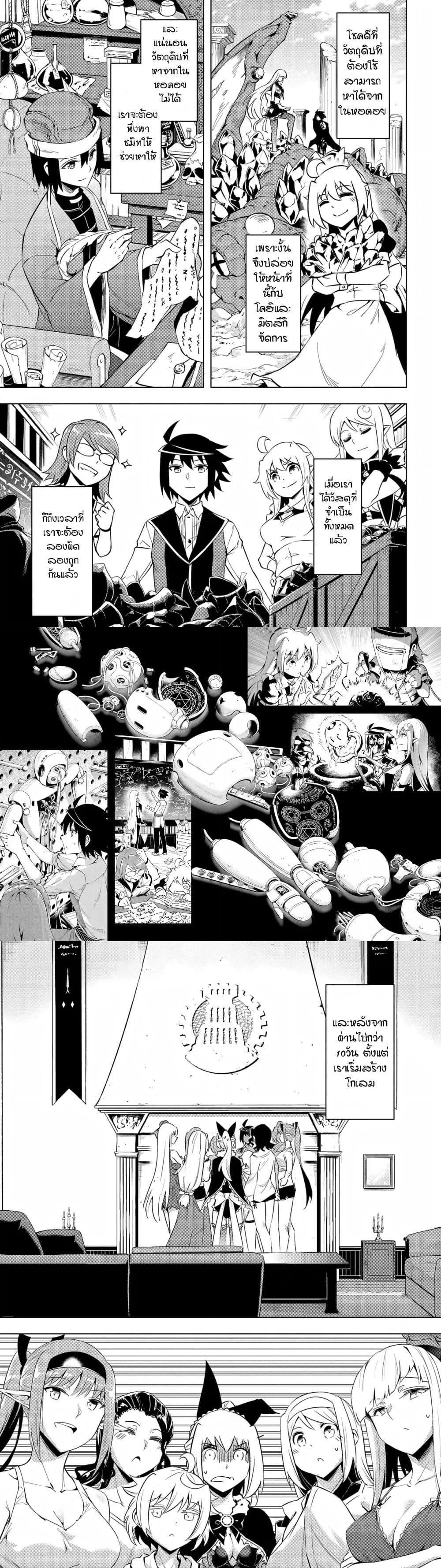 Tono no Kanri o Shite Miyou Chap 53 - Next Chap 54