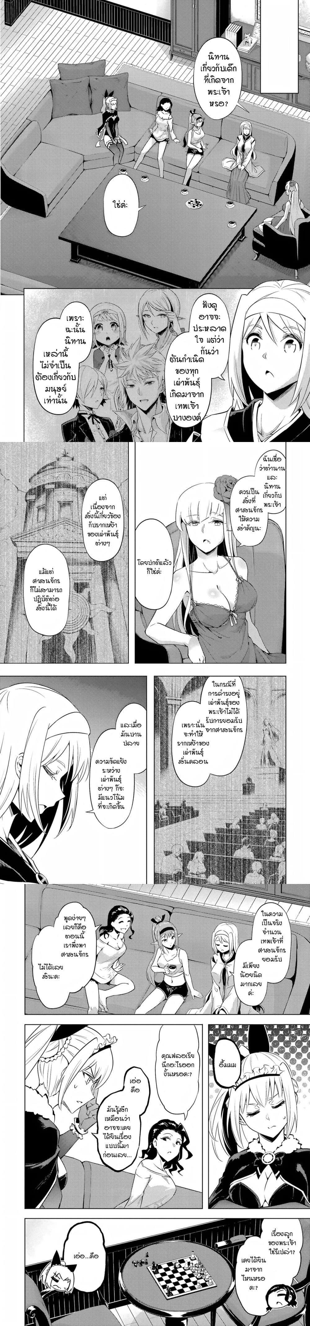 Tono no Kanri o Shite Miyou Chap 53 - Next Chap 54