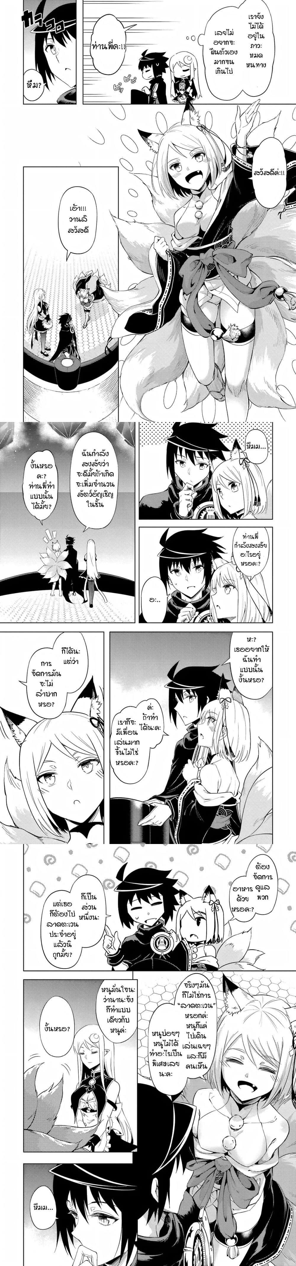 Tono no Kanri o Shite Miyou Chap 53 - Next Chap 54