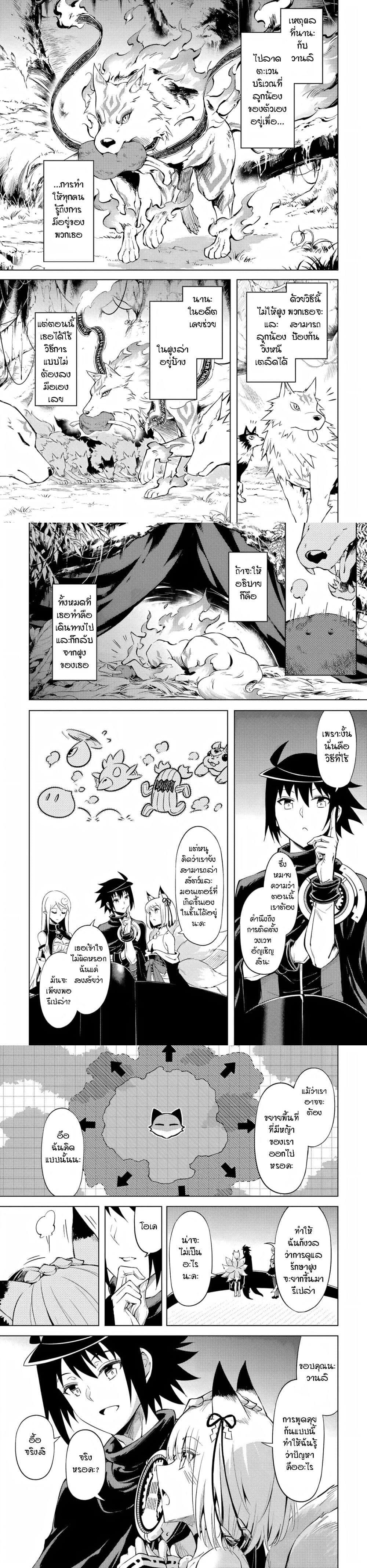 Tono no Kanri o Shite Miyou Chap 53 - Next Chap 54