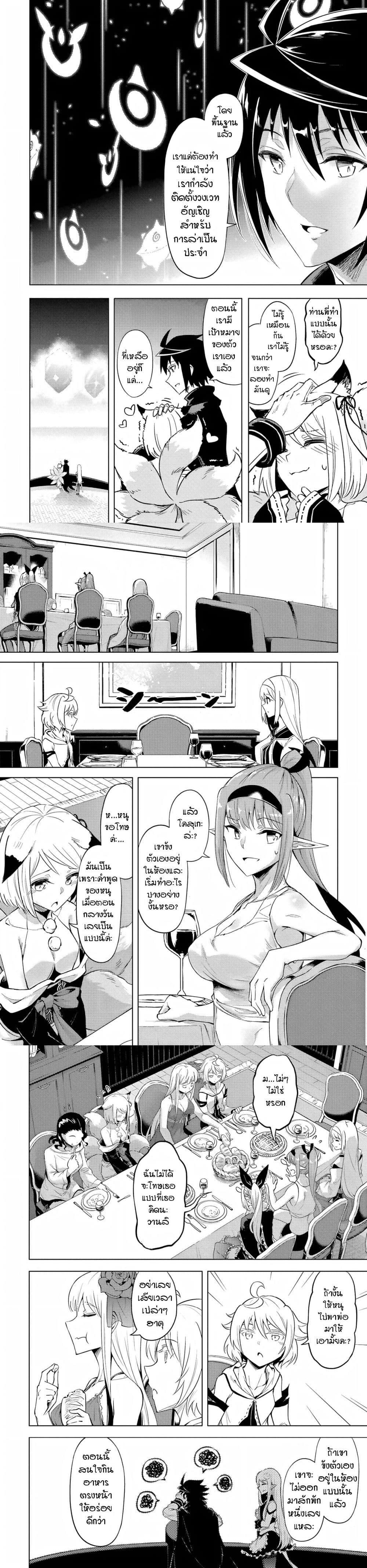 Tono no Kanri o Shite Miyou Chap 53 - Next Chap 54