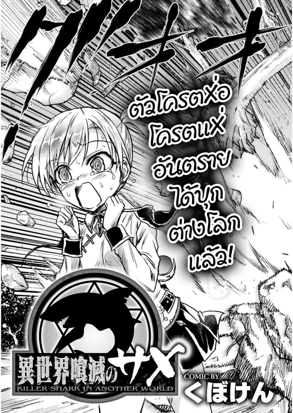 Isekai Kuimetsu no Same Chap 2 - Next Chap 3