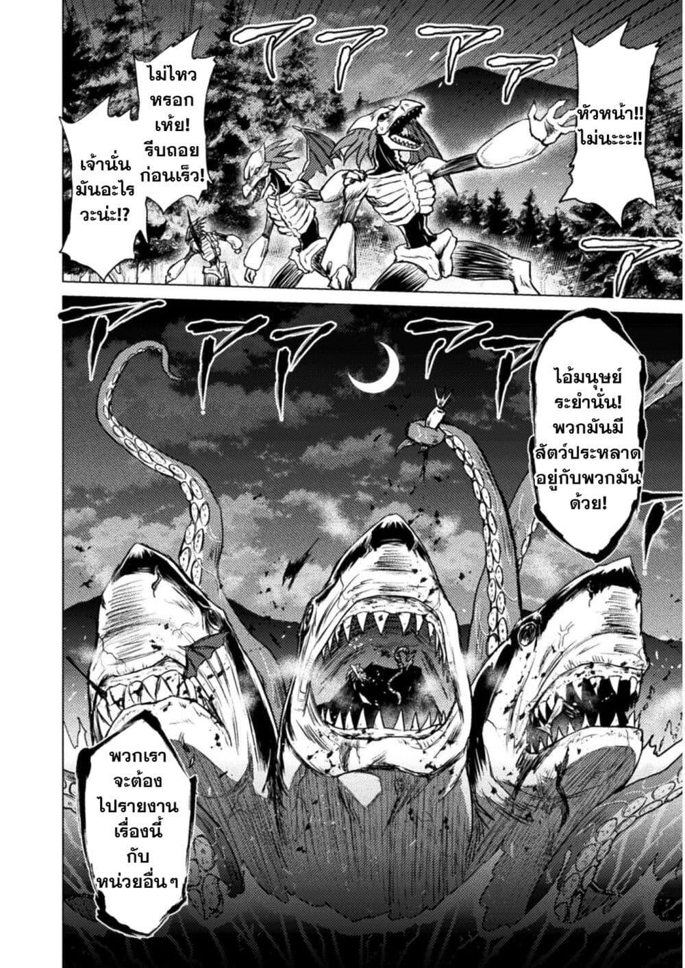 Isekai Kuimetsu no Same Chap 2 - Next Chap 3