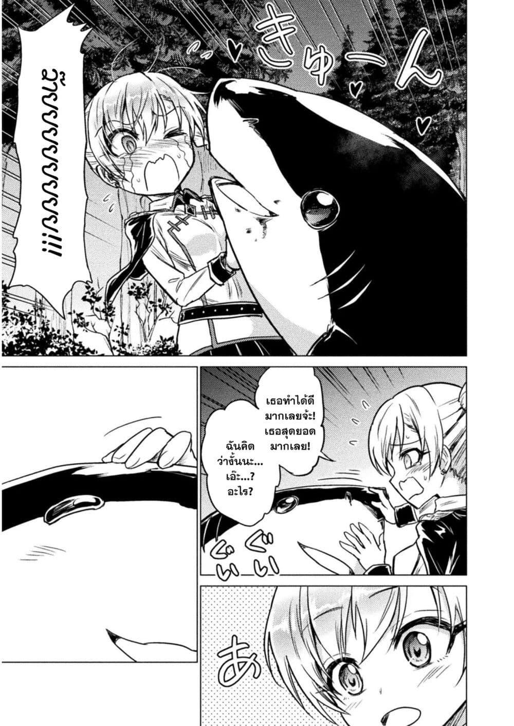 Isekai Kuimetsu no Same Chap 2 - Next Chap 3