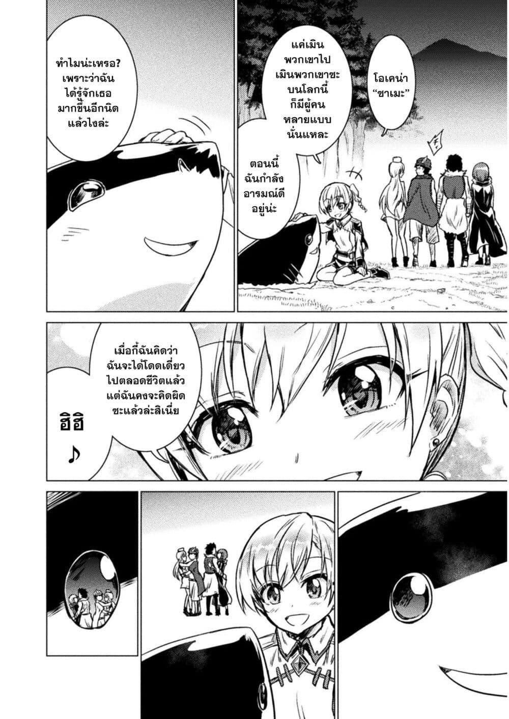 Isekai Kuimetsu no Same Chap 2 - Next Chap 3